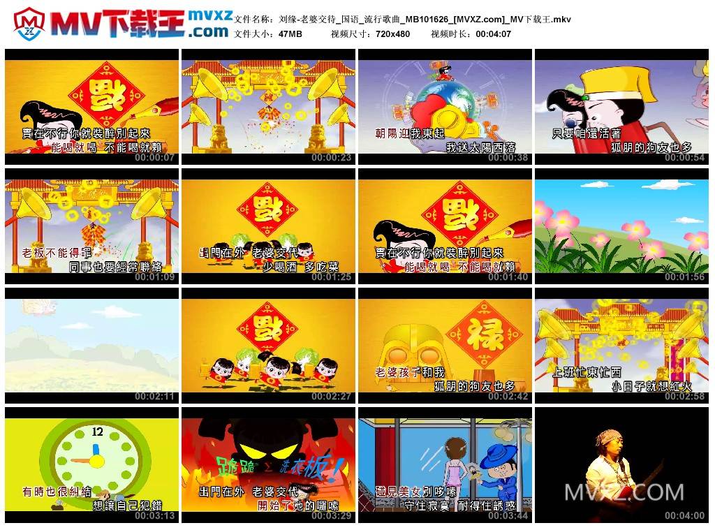 刘缘-老婆交待_国语_流行歌曲_MB101626